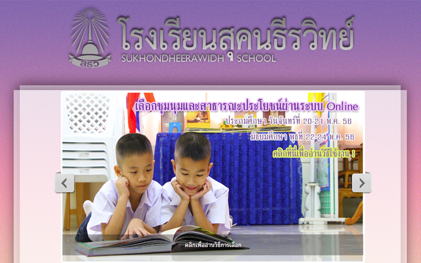 โรงเรียนสุคนธีรวิทย์